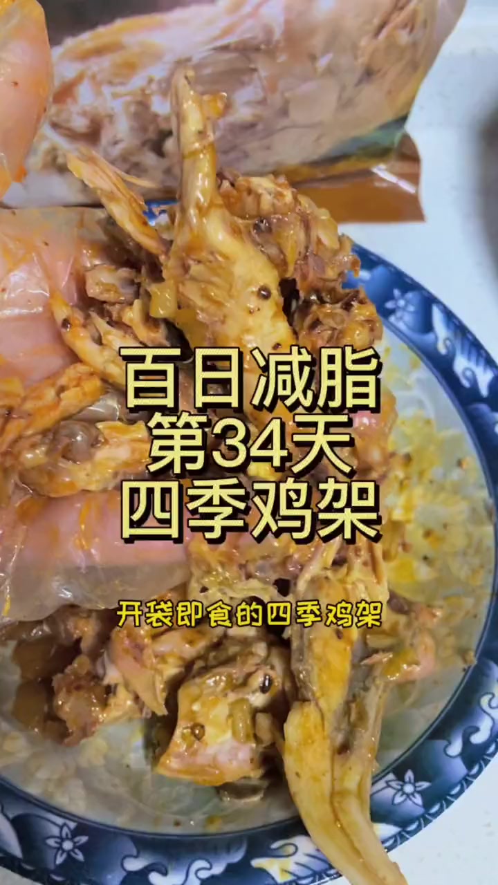 第119集|减肥 一分钟搞定减脂晚餐!安排个拌鸡架～生活化减脂 吃瘦不饿瘦 减脂餐