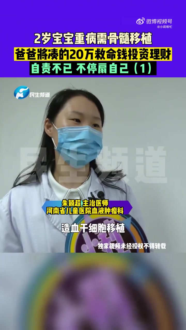 「后悔莫及!父亲求财心切儿子25万救命钱被骗」3月25日,新乡卫辉,陈先生2岁的儿子患慢性