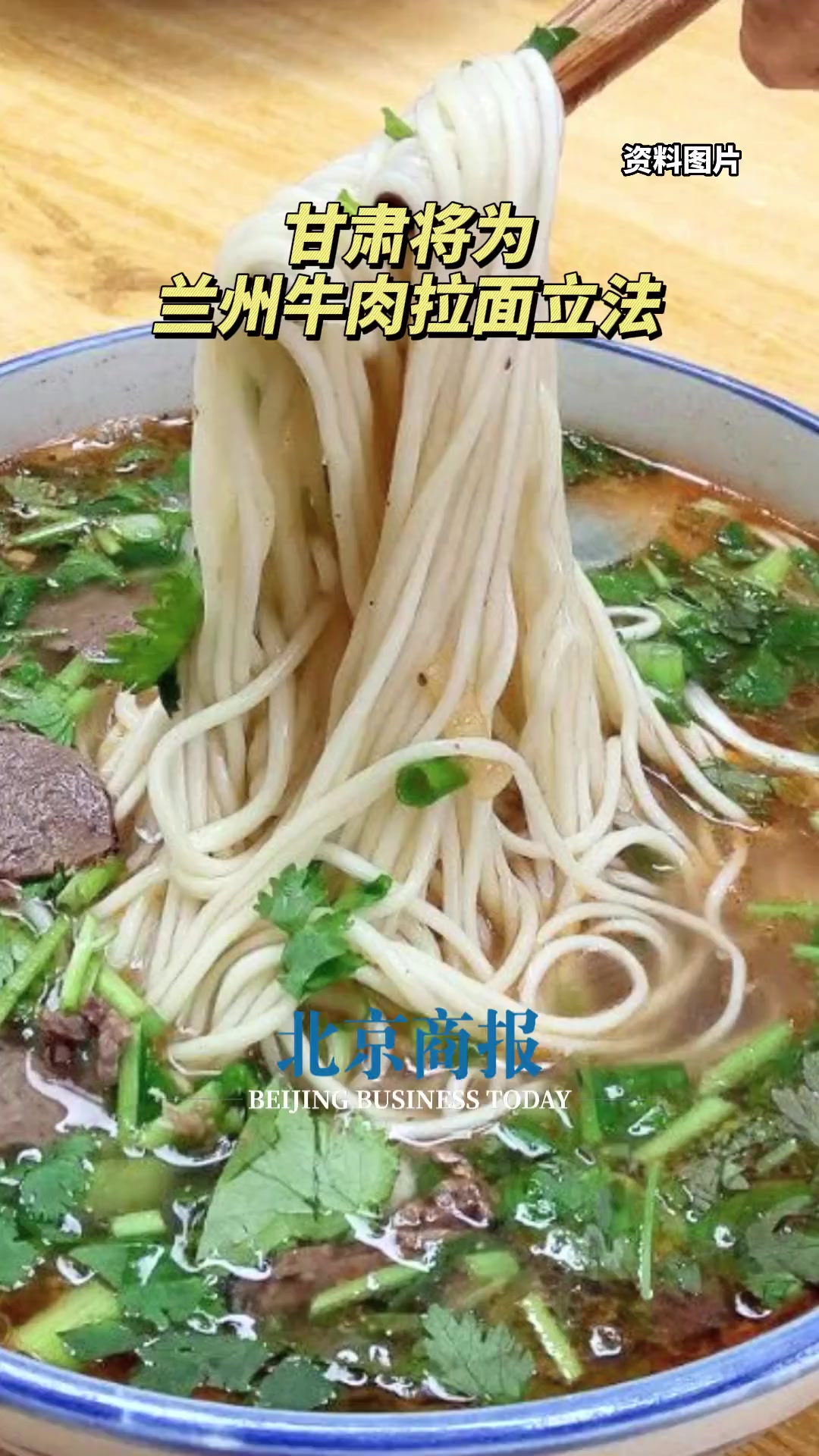甘肃将为兰州牛肉拉面立法 近日,由甘肃省政协办公厅提出的关于将《兰州牛肉拉面产业发展条例》