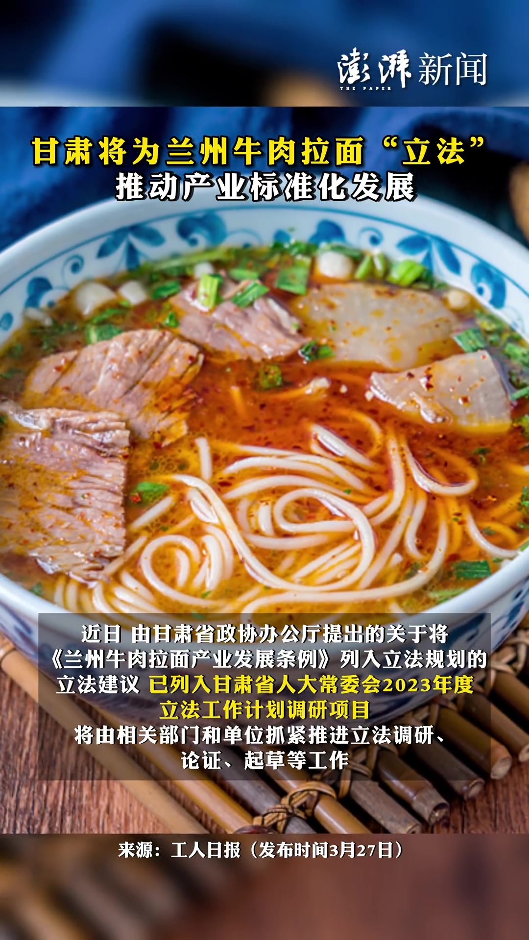 甘肃将为兰州牛肉拉面立法,推动产业标准化发展