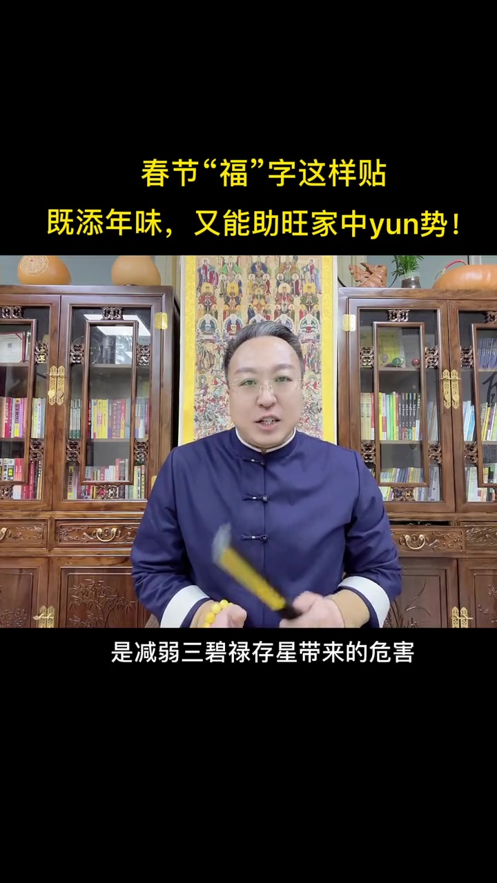 福字挂在什么位置合适?