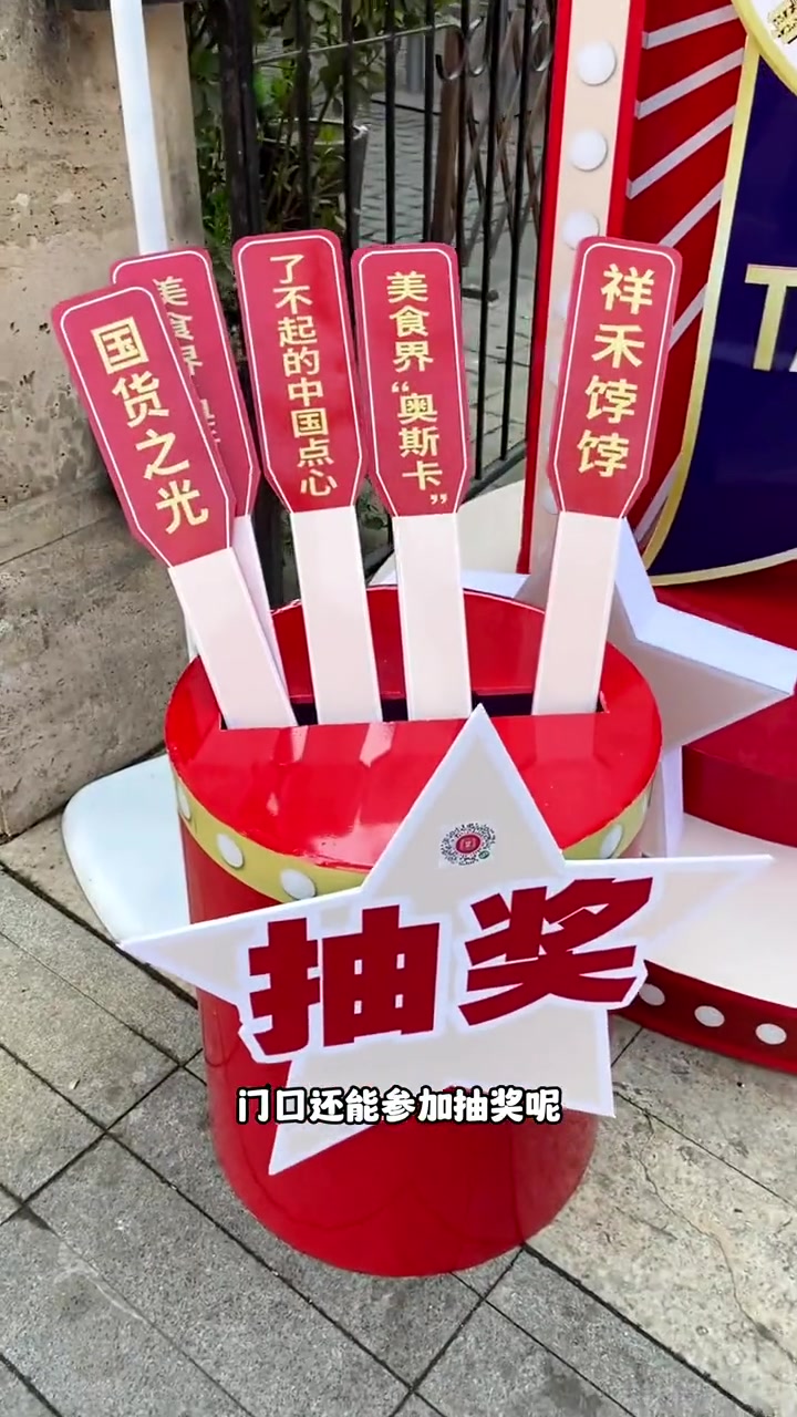 了不起的中国点心 国货之光 宫廷糕点 非遗老字号 春光好食节 祥禾饽饽铺老字号确实不错