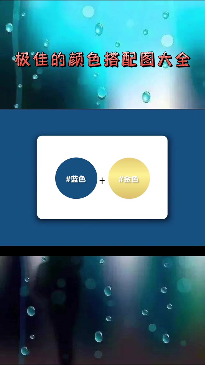 极佳的颜色搭配图大全(干货颜色搭配表及效果图片)