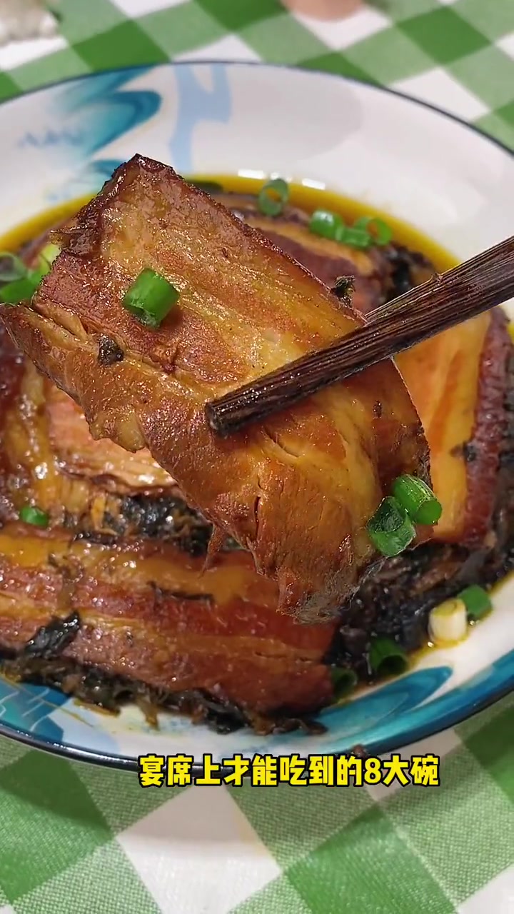 招待亲友没有拿手菜的不要怕,囤上这个家宴 八大碗 让你秒变大厨 梅菜扣肉 扣碗 预制菜 家