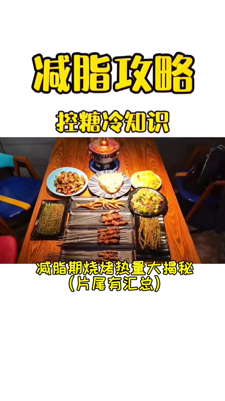 第27集|减肥 烧烤热量大揭秘 创作灵感 年前减肥冲刺 减脂