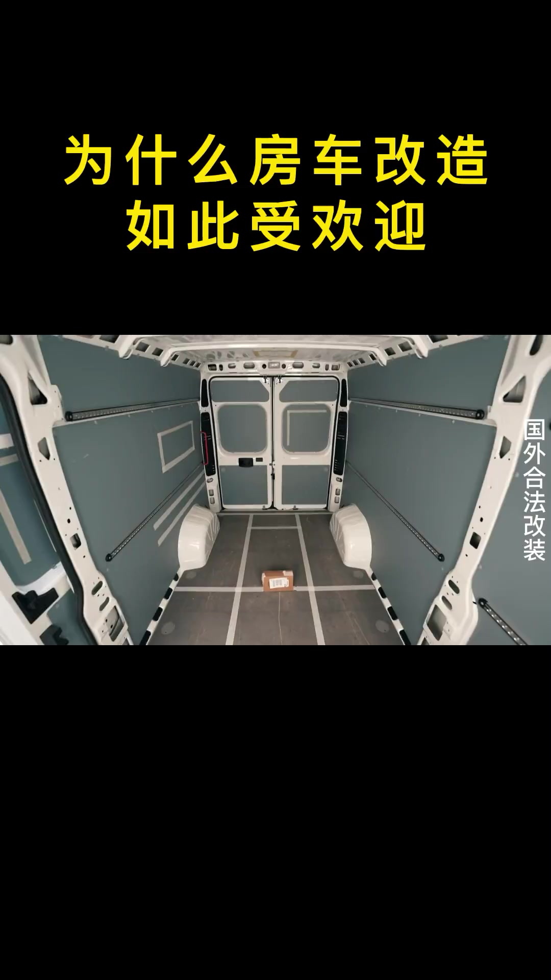 价值三千元的面包车,如何改装成精美的房车 房车 科技 改装房车