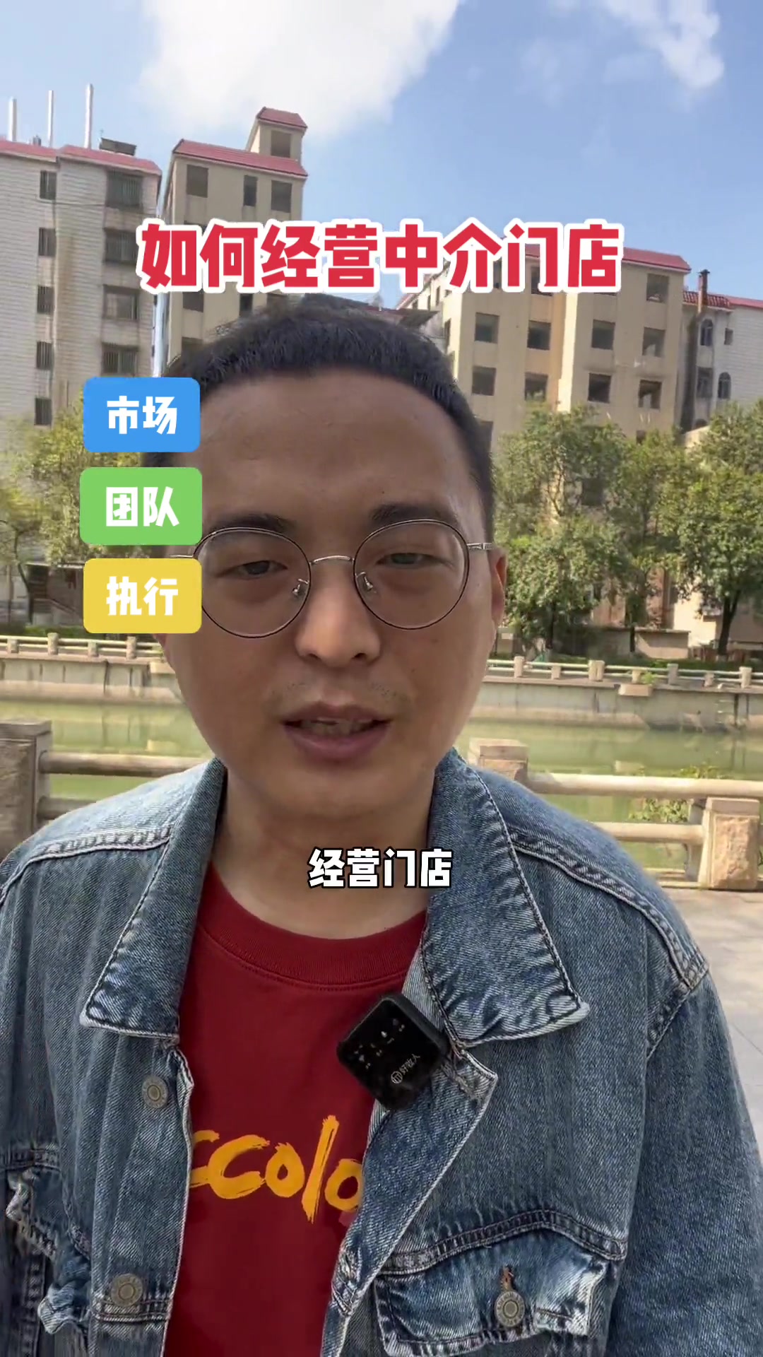 第4集|如何经营房产中介门店 房产中介 经纪人的日常 房产中介管理 房产经纪人 房产中介的