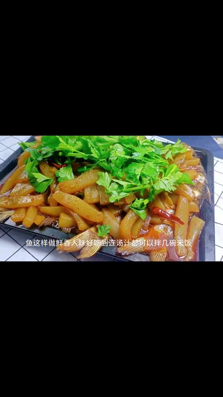 这才是烤鱼最好吃的做法!鲜香入味,就连汤汁都可以拌几碗米饭 烤箱烤鱼 鲤鱼 鱼的花式做法