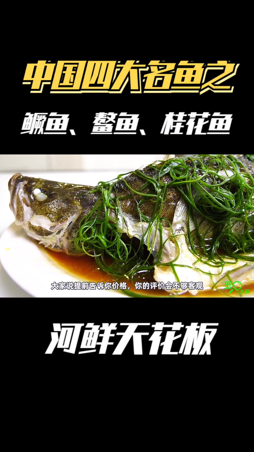 鳜鱼鳌花桂花鱼,中国四大名鱼,东方独有瑰宝,河鲜里的天花板
