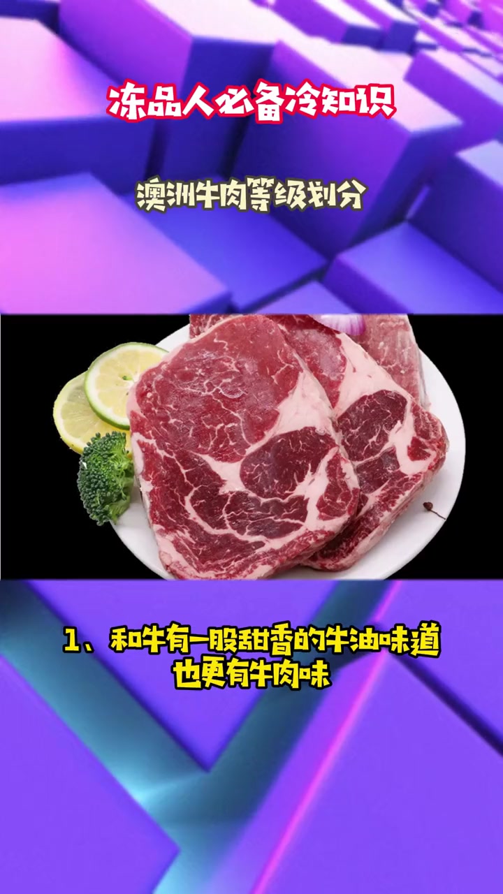 澳大利亚牛肉等级