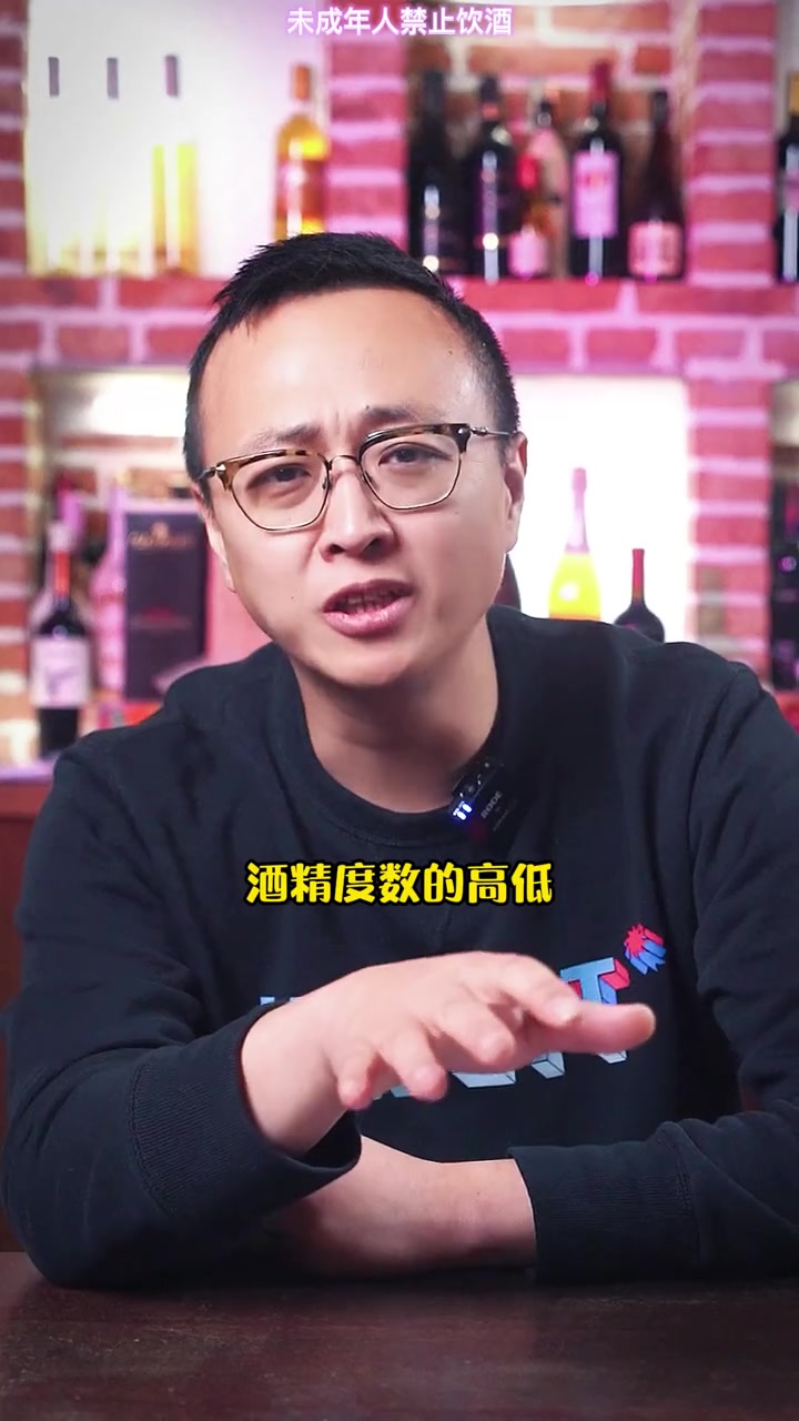 葡萄酒的度数也有差别,13度是个分水岭,其中缘由且听解老师慢