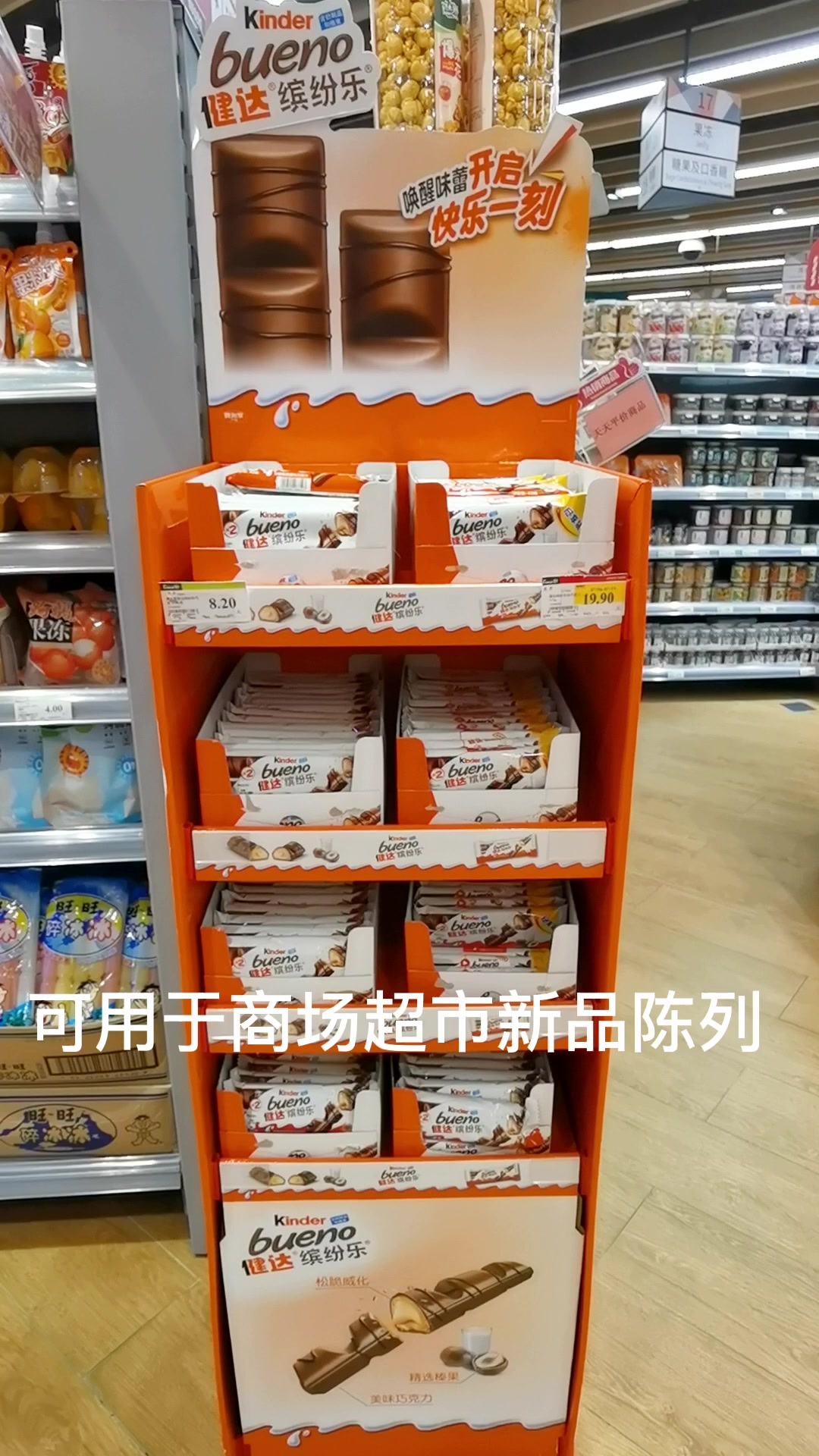 超市巧克力饼干陈列架