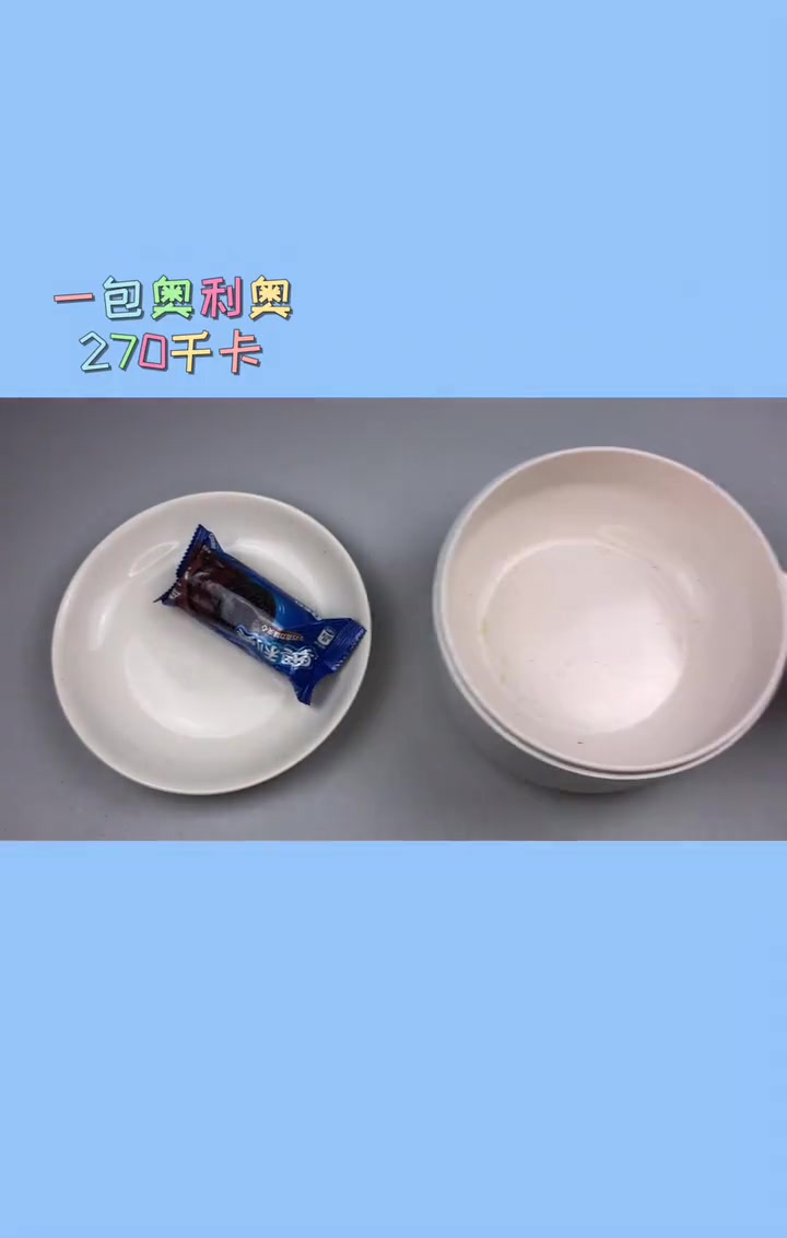 奥利奥,热量炸弹了解下