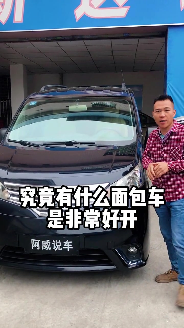 空间大,造型屌,动力好,家商双用 日产nv200