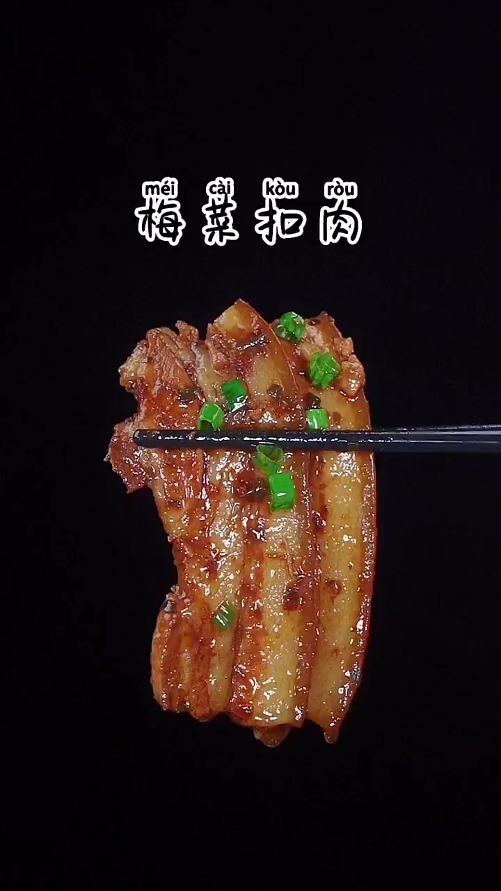 梅菜扣肉这样做软烂入味!春天的应季好菜 食尚先生 尝一尝春天的味道 梅菜扣肉 猪肉的100