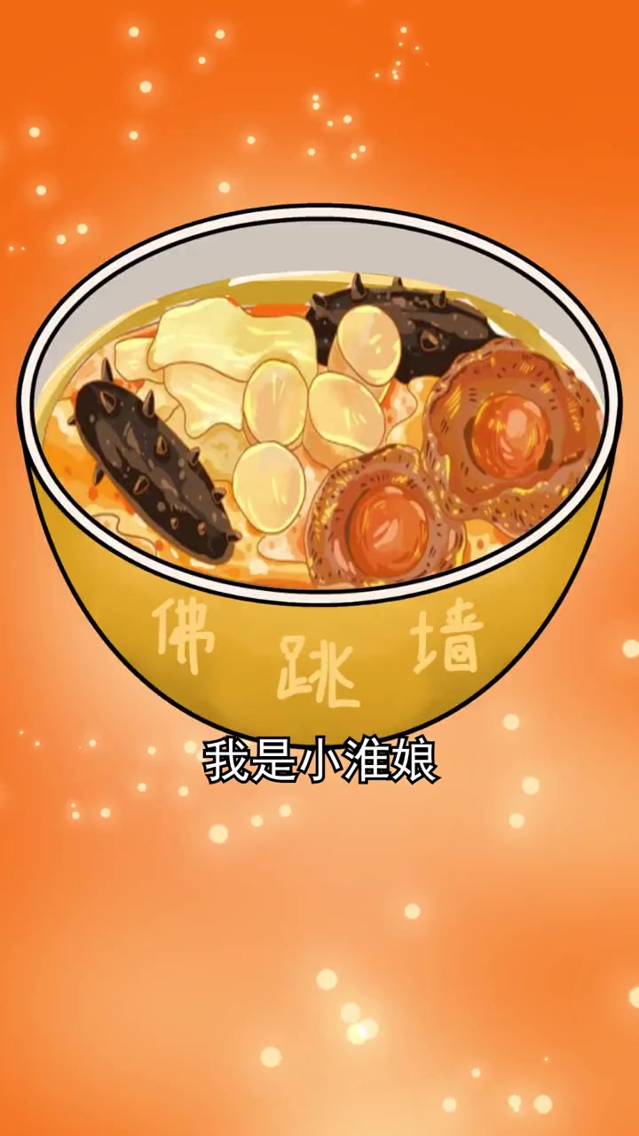 佛跳墙的由来这下涨知识了吧