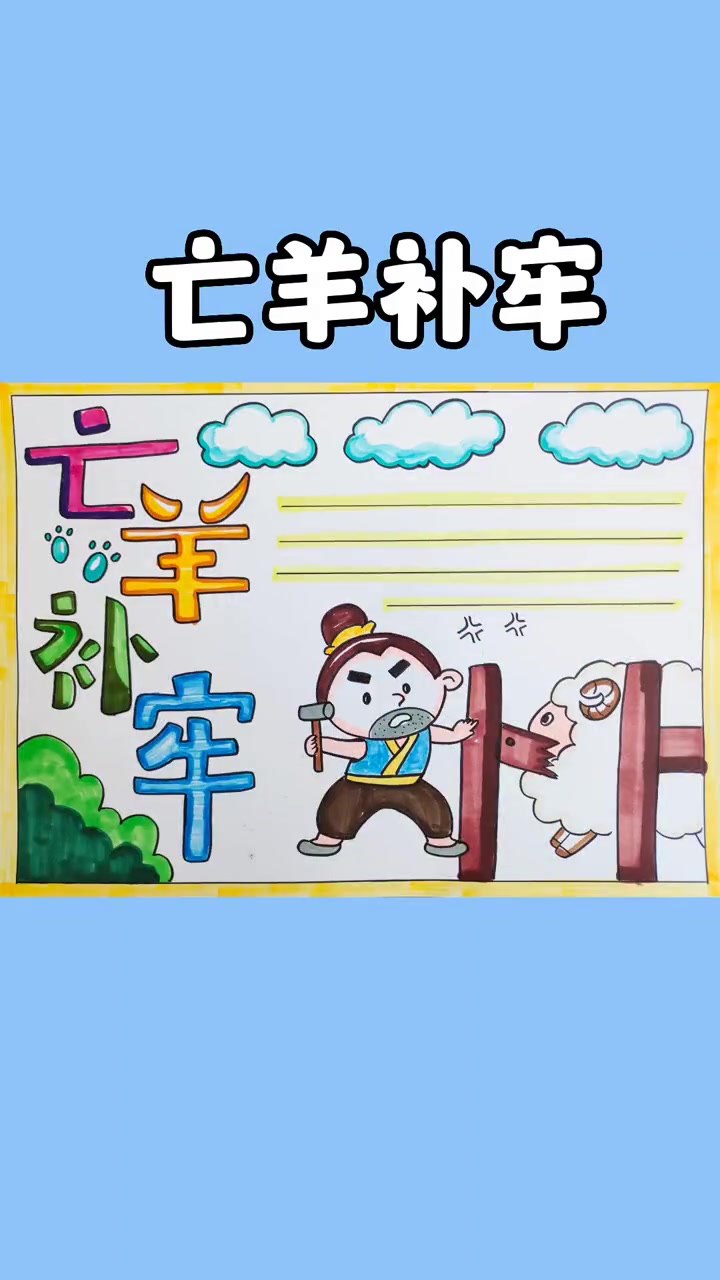 寓言故事手抄报来啦 小学生手抄报 寓言故事 手抄报作业 线稿 手抄报模板