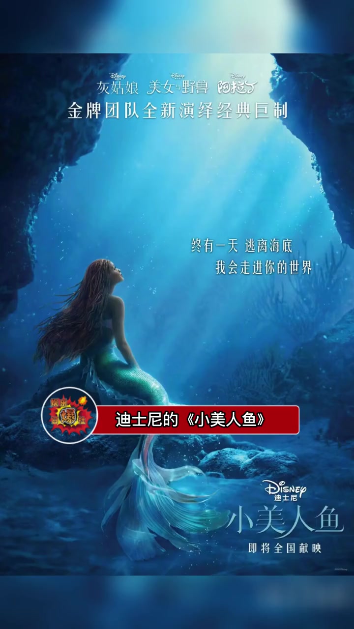 迪士尼真人电影《小美人鱼》确认引进,大家期待吗?