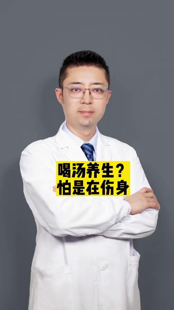 喝汤养生?怕是在伤身 健康科普 养生
