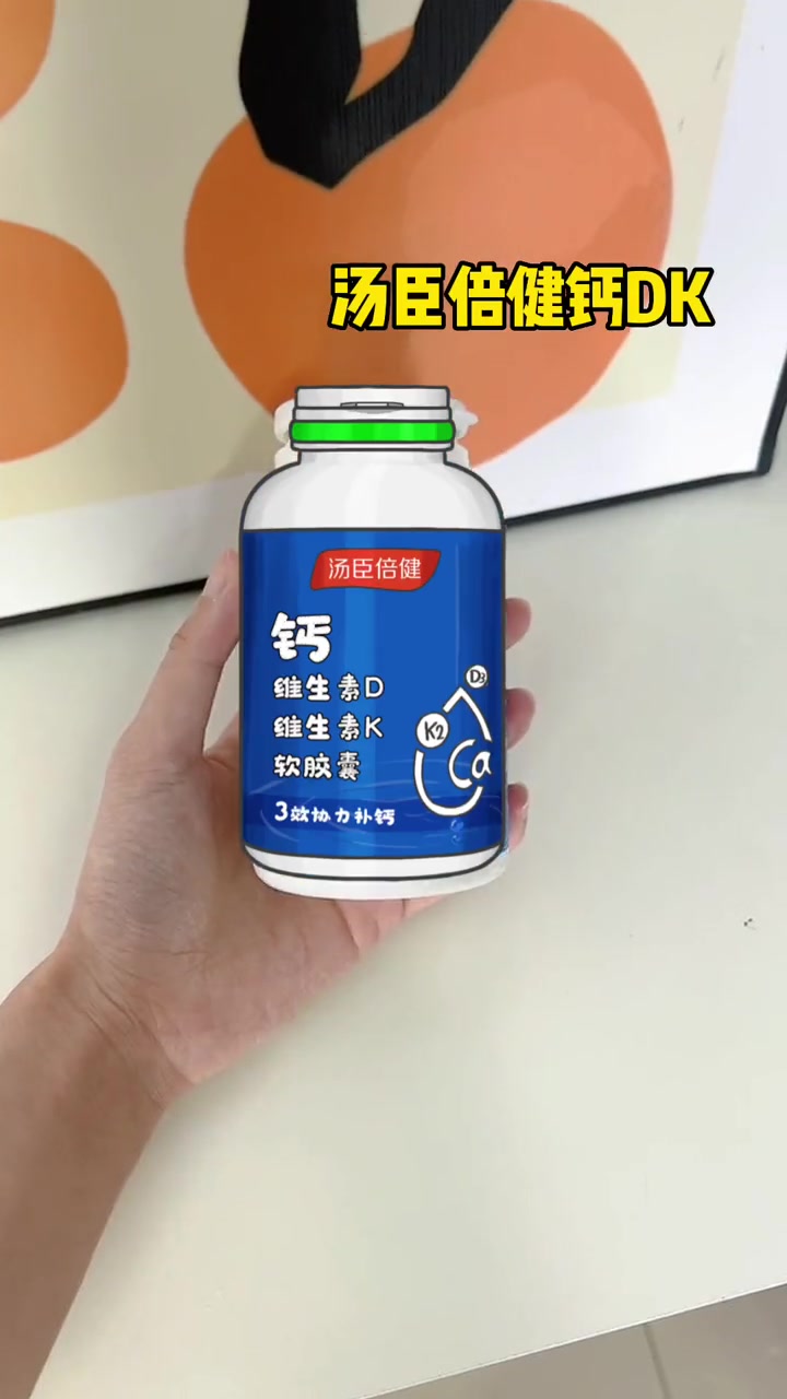 春天正是补钙的好时机～汤臣倍健维生素K2钙片  钙DK