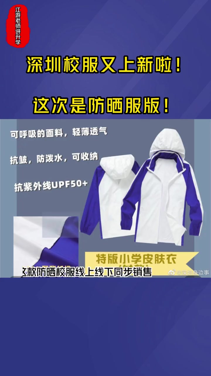 深圳校服上新了 新款防晒服校服,夏天来临很实用 深圳校服 深圳校服防晒服