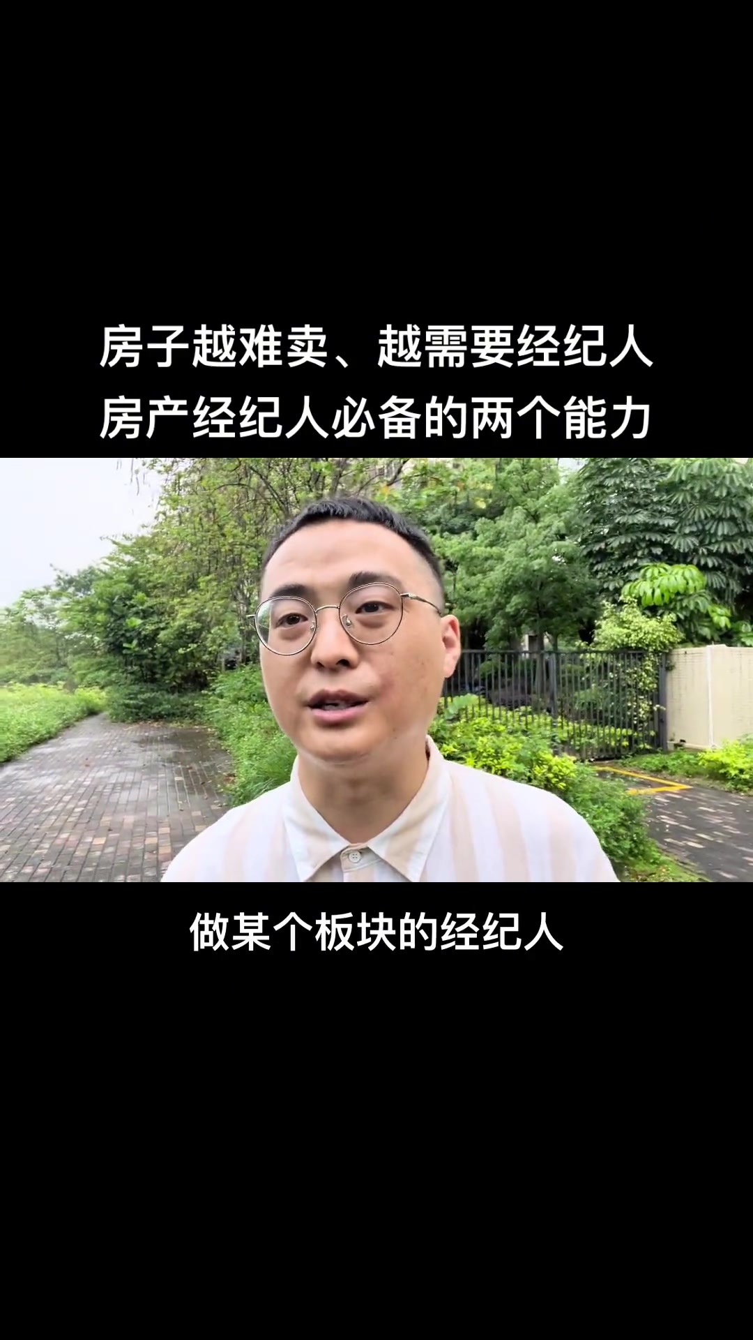 第29集|房子越难卖、越需要经纪人。房产经纪人必备的两个能力 房产中介培训 销售技巧 房产