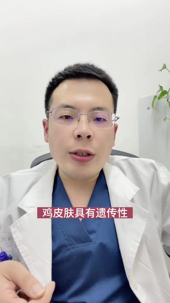 夏天很多朋友胳膊上长了鸡皮肤,告诉大家解决办法!