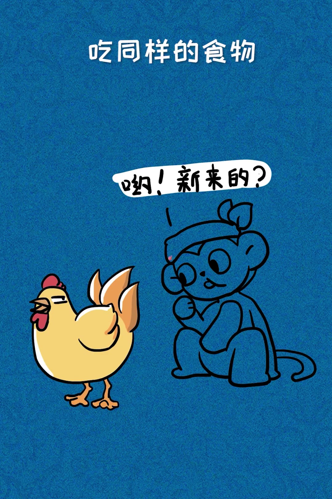 杀鸡儆猴——意思是杀鸡给猴子看。比喻用惩罚一个人的办法来警告另一个人。原创动画 成语 手绘