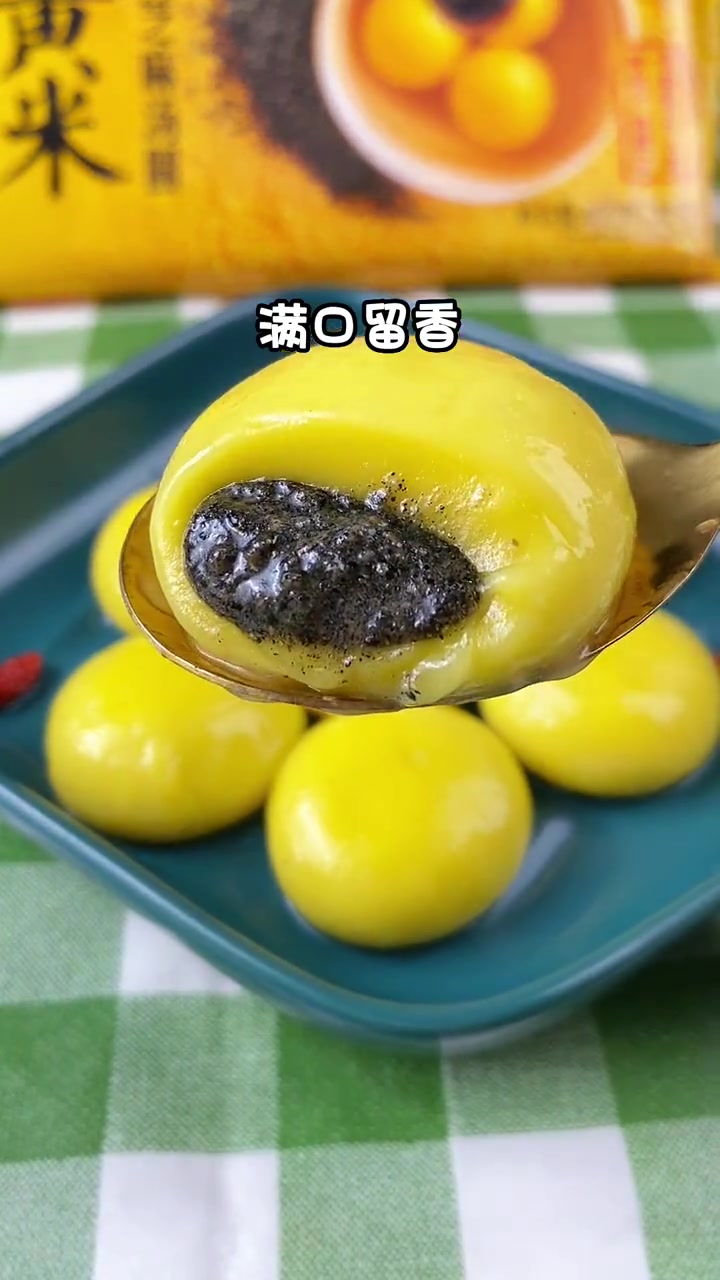 像蛋黄一样的大黄米汤圆,咬一口就流心,软糯香甜,太好吃了 汤圆 元宵节 大黄米汤圆 吃汤圆