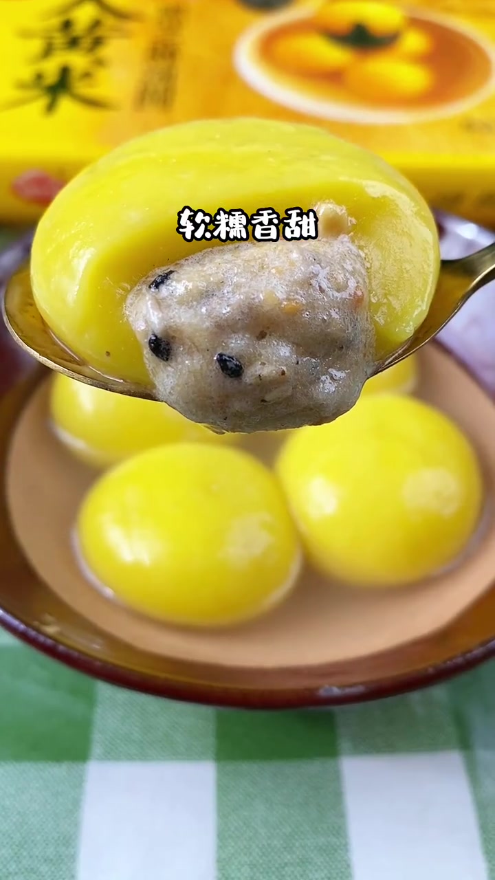 今年我准备的是这个大黄米汤圆,软糯香甜,满口留香,你吃了吗?元宵节 汤圆 吃汤圆喽 大黄米
