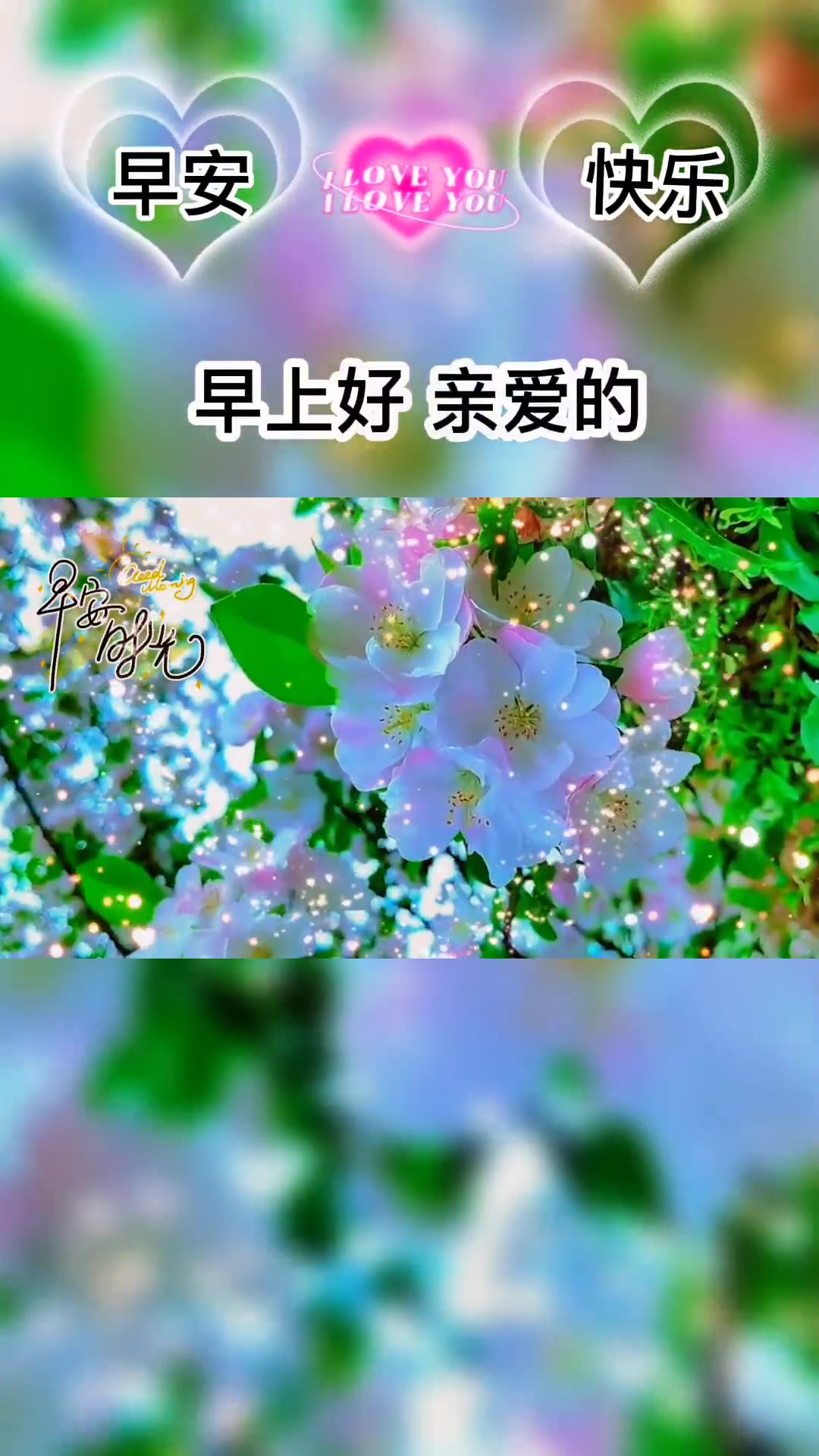今天是4月10日星期天,早上好亲爱的,我对最爱的你说,遇见你是我幸福的起点,爱上你是我幸福