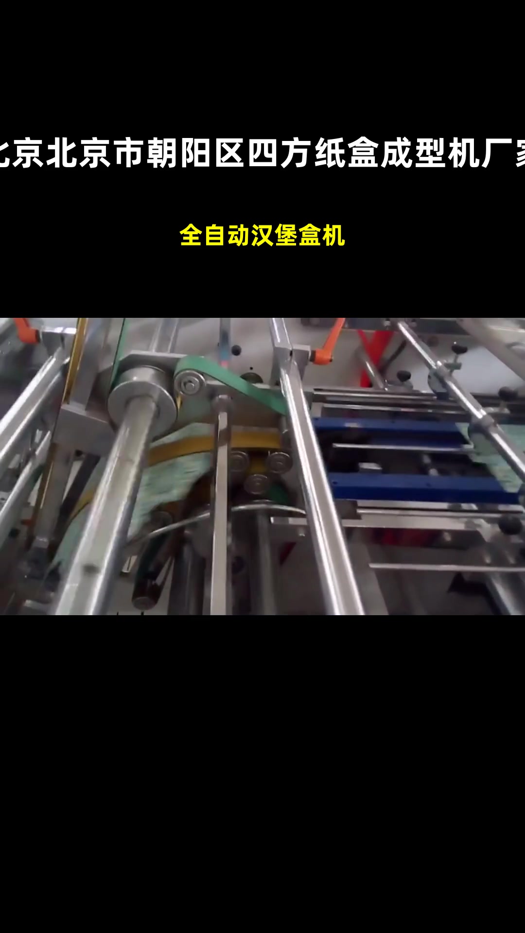 全自动汉堡盒机