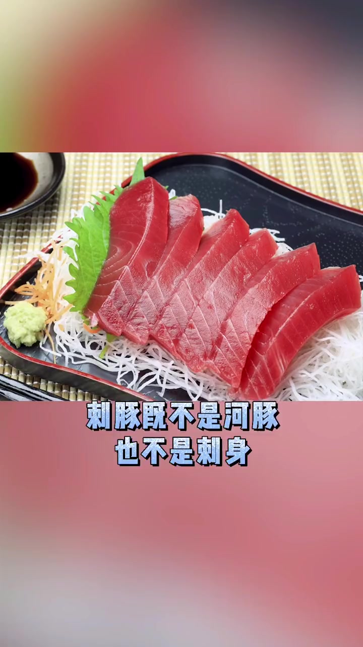 刺豚河豚刺身,还傻傻分不清?
