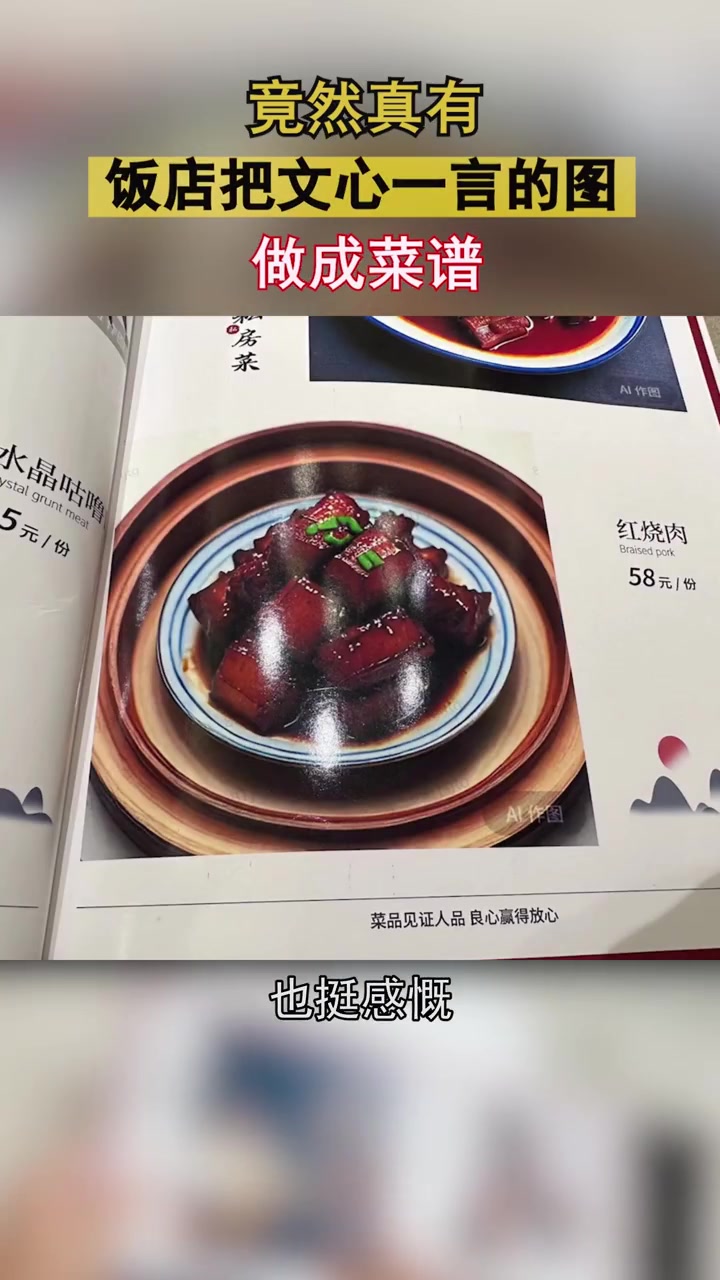 「00后饭店老板用AI画图做菜单」近日,河北石家庄,王先生跟朋友聚餐,翻看菜谱时发现菜单图