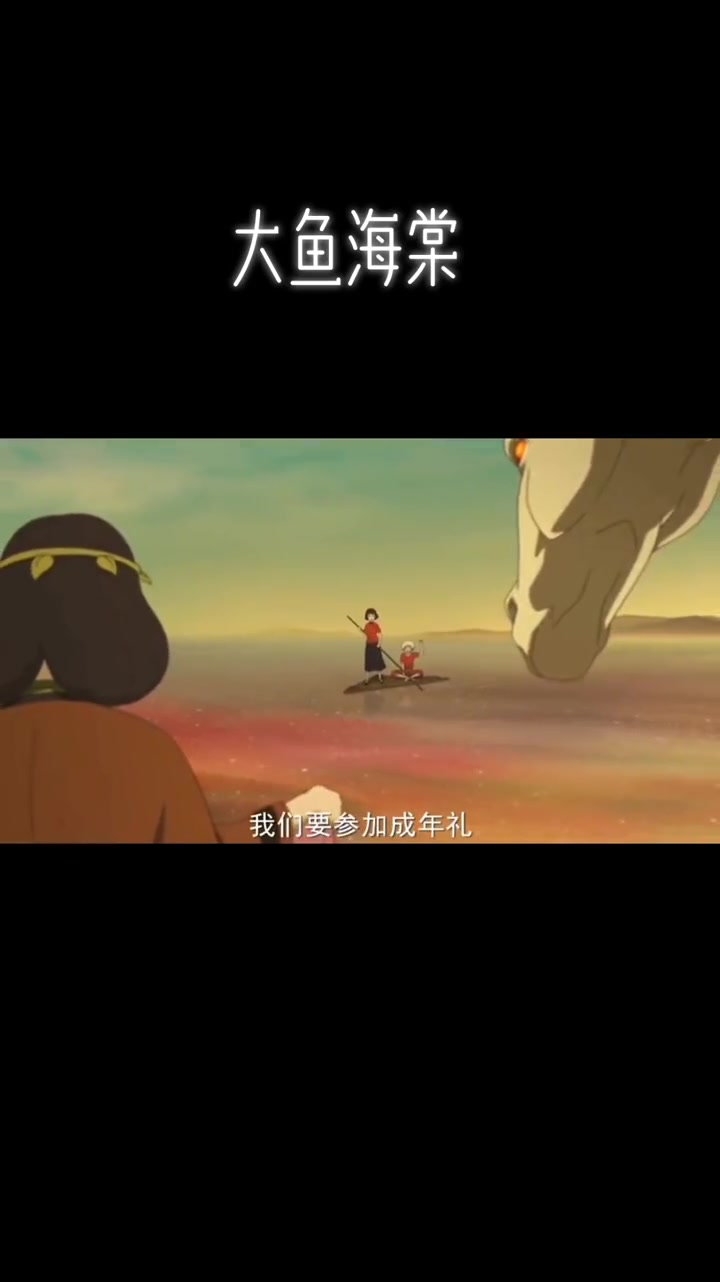 国漫 动漫剪辑 视觉震撼 大鱼海棠经典语录