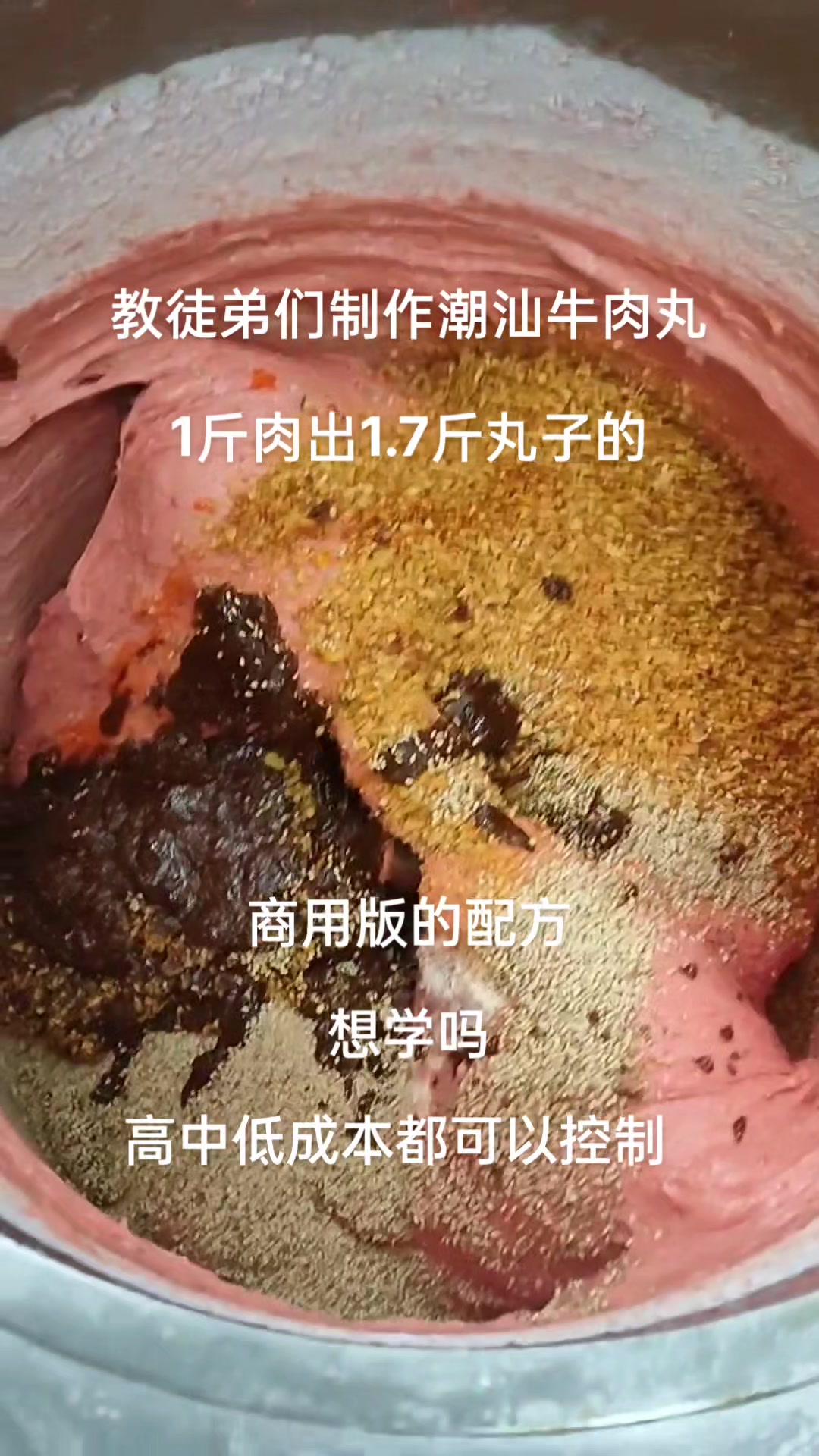 潮汕牛肉丸制作方法