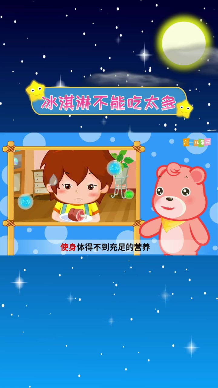 育儿 家庭教育 嘟拉安全教育,冰淇淋虽美味,但是小朋友们不能贪吃哦~ 动画 早教