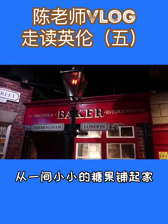 「走读英伦5」吉百利巧克力工厂是仿造电影《查理的巧克力工厂》制造而成。vlog日常 暑假