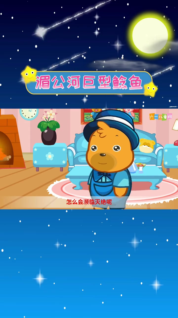 早教 亲子 益智 嘟拉教育百科,濒临灭绝的湄公河巨型鲶鱼 开发大脑 益智动画 动画 早教益