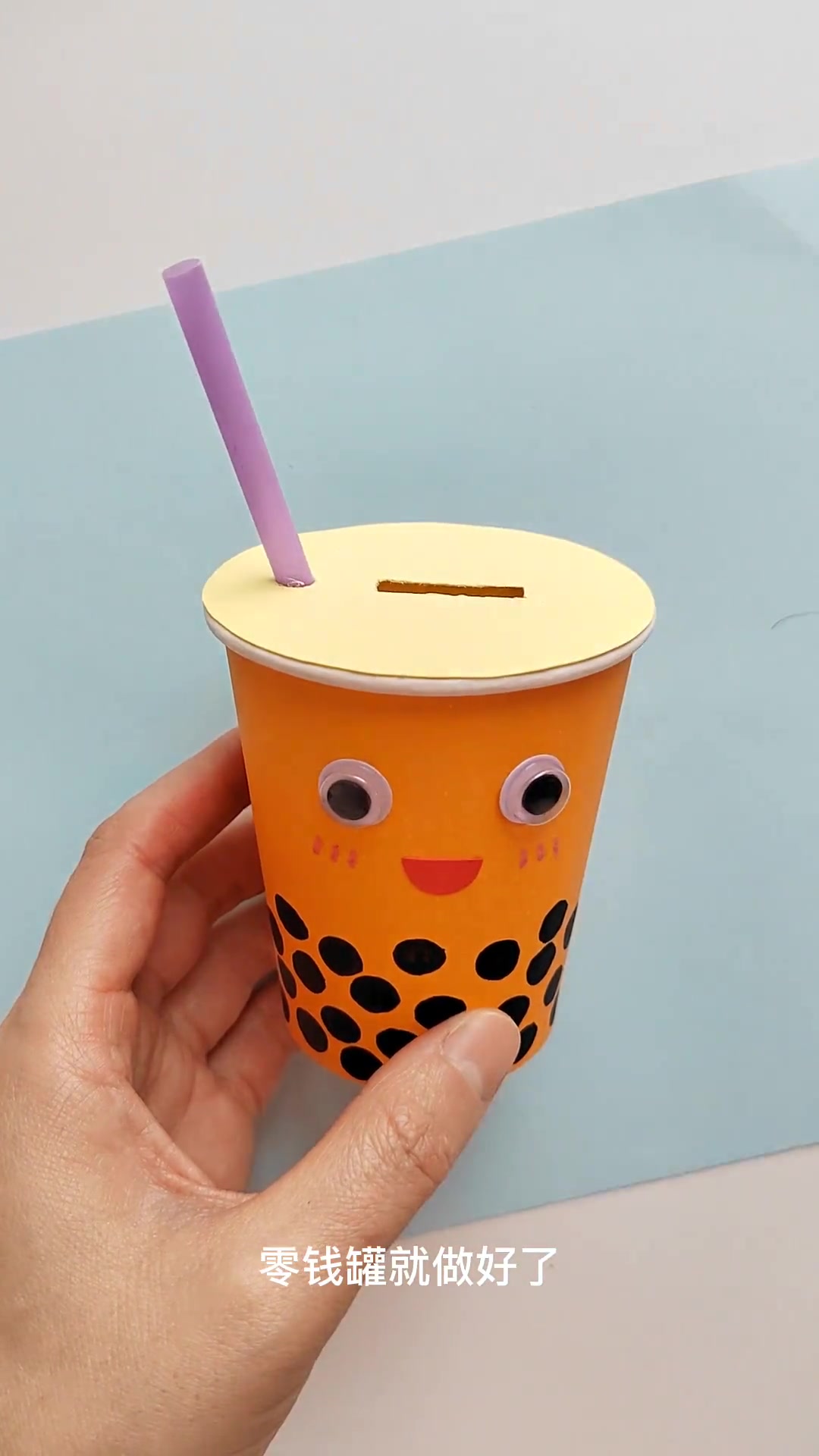 用过的纸杯不要丢,跟孩子一起动手做个珍珠奶茶存钱罐,简单好看又实用,用来放硬币再合适不过了