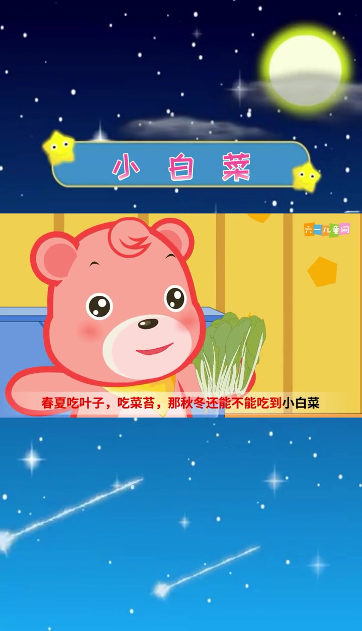 早教 育儿 嘟拉教育百科,小白菜 益智 启蒙早教 小白菜