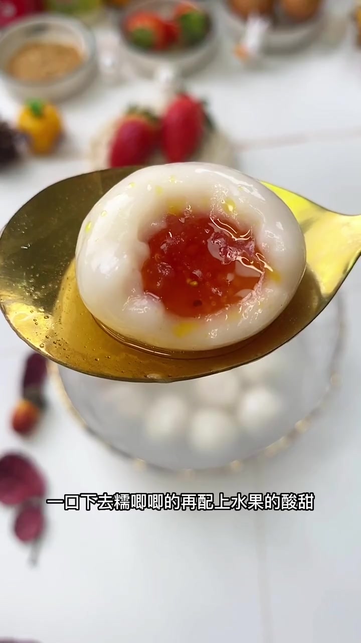 水果味大汤圆,咬开一股浓浓的水果香味扑鼻而来,一口流心,快试试吧 汤圆 元宵节 吃汤圆喽 