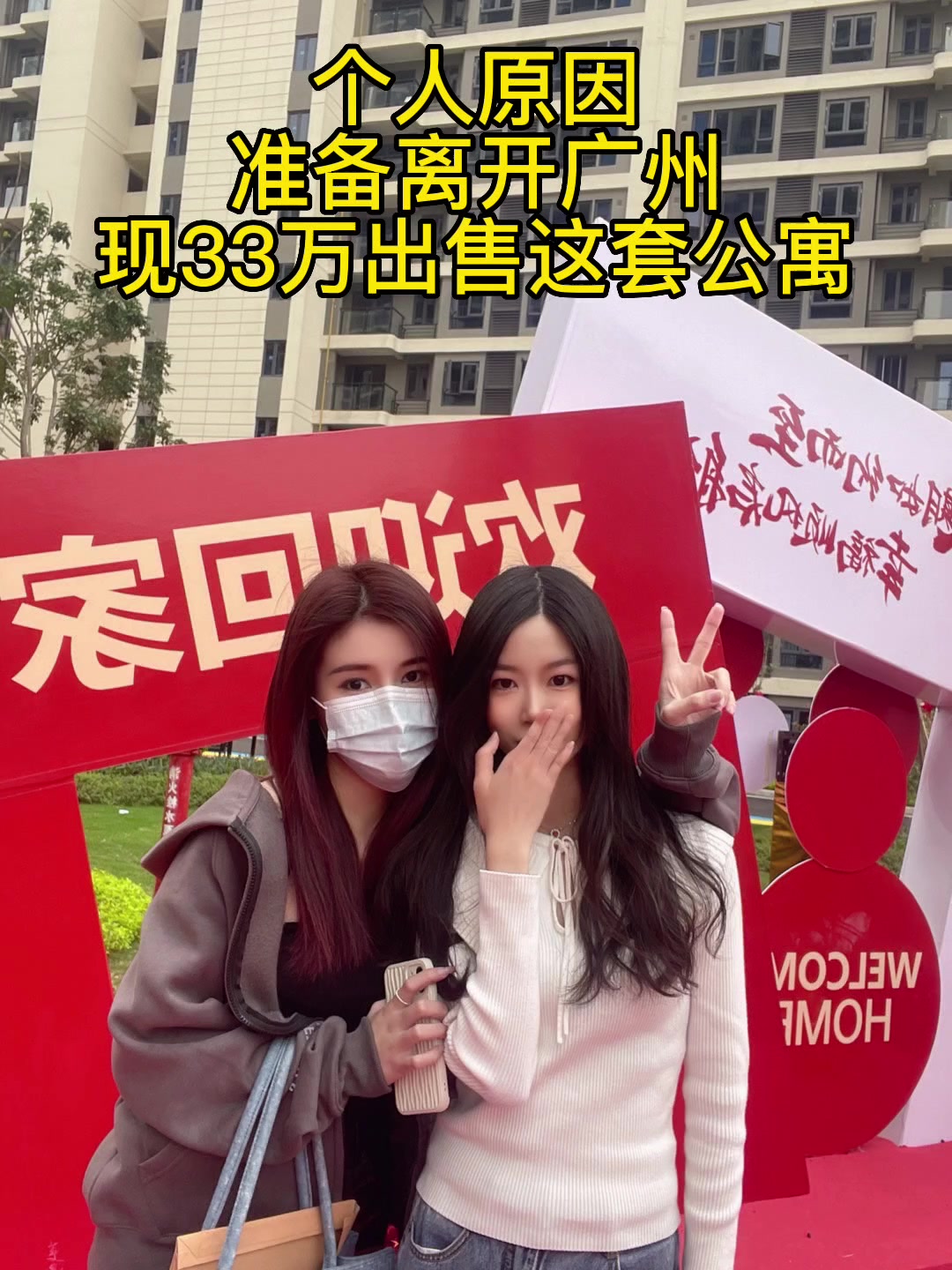 广州公寓33万即可带走