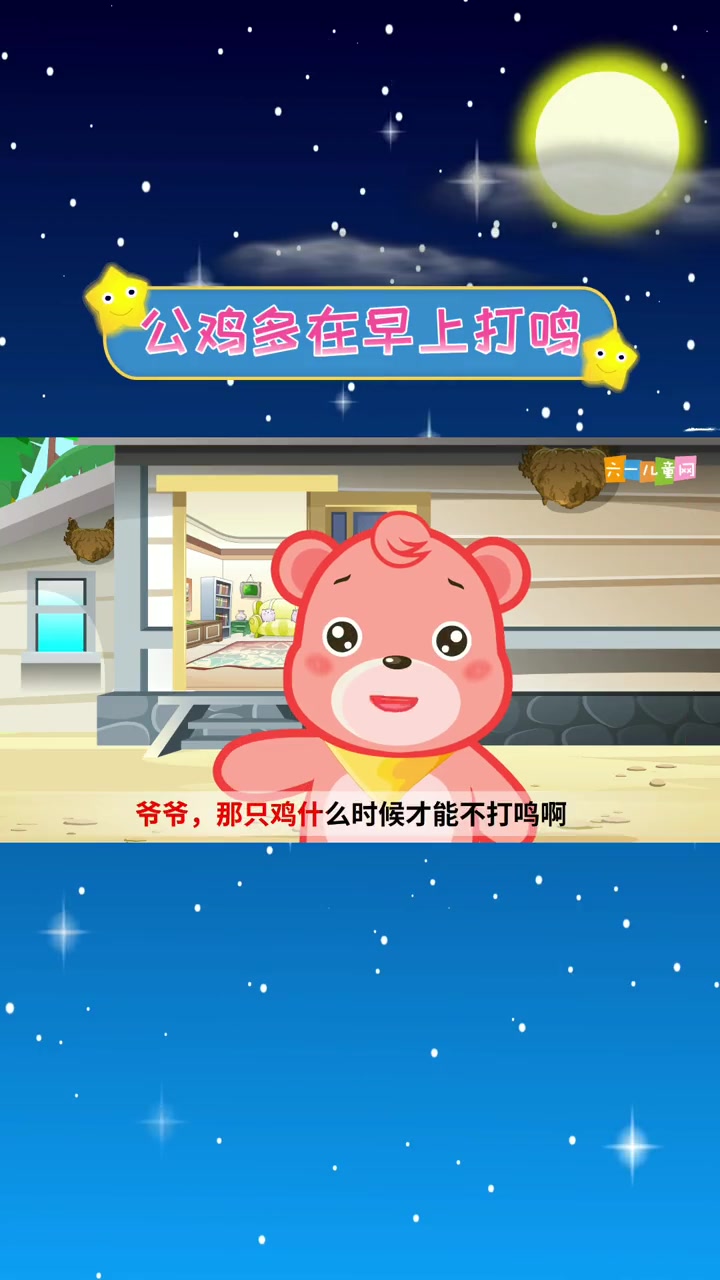 育儿 早教动画 嘟拉教育百科,公鸡为什么在早上打鸣?益智 亲子