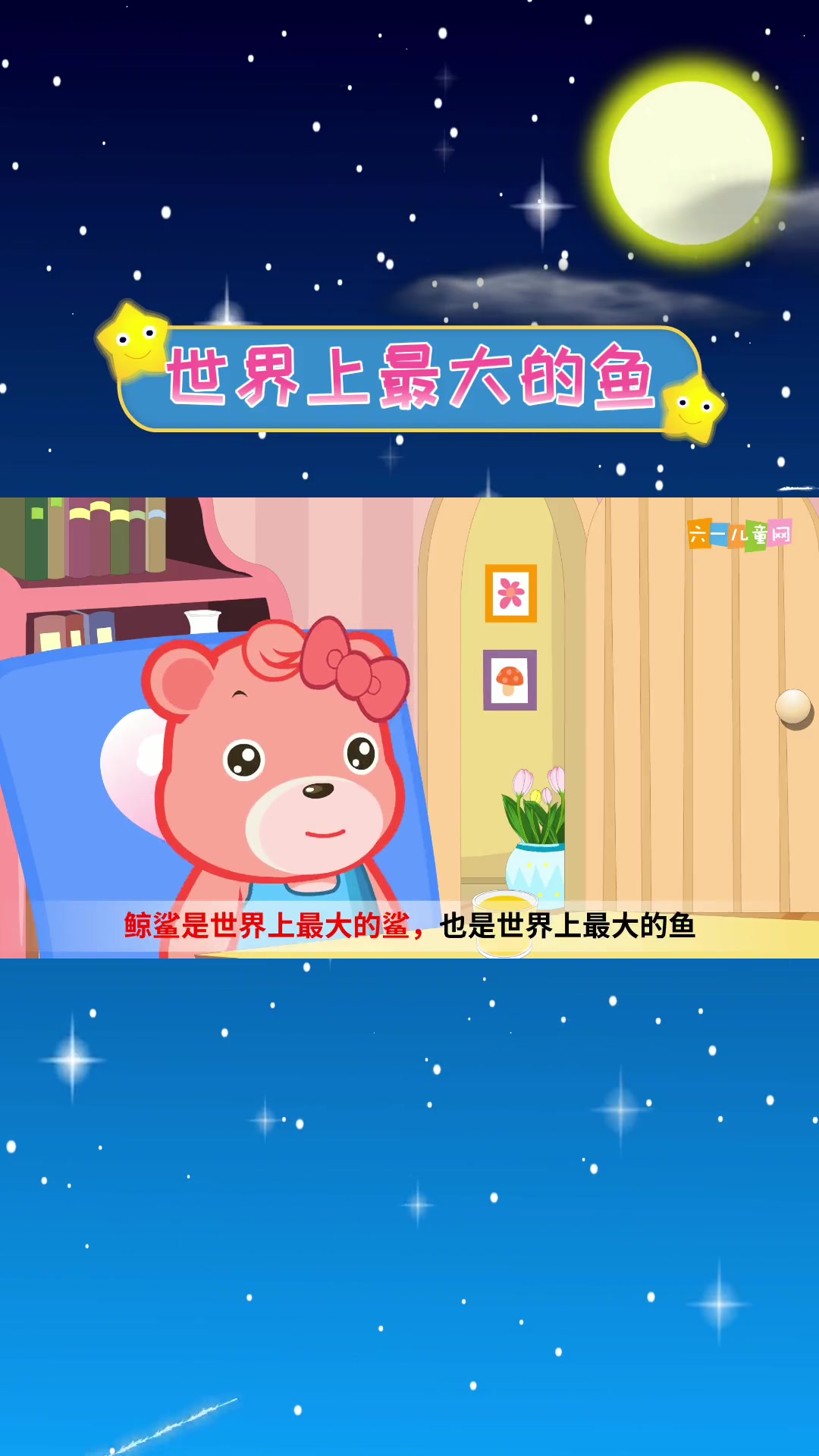 亲子 早教 育儿 嘟拉教育百科,世界上最大的鱼——鲸鲨 动画 益智 儿童益智 早教动画 益