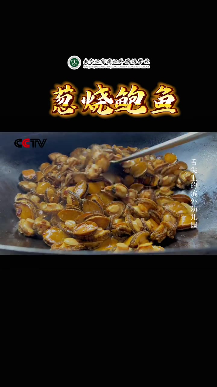 隔三差五吃海参鲍鱼,食谱一个月不重样!南京这所幼儿园是怎么做到的?