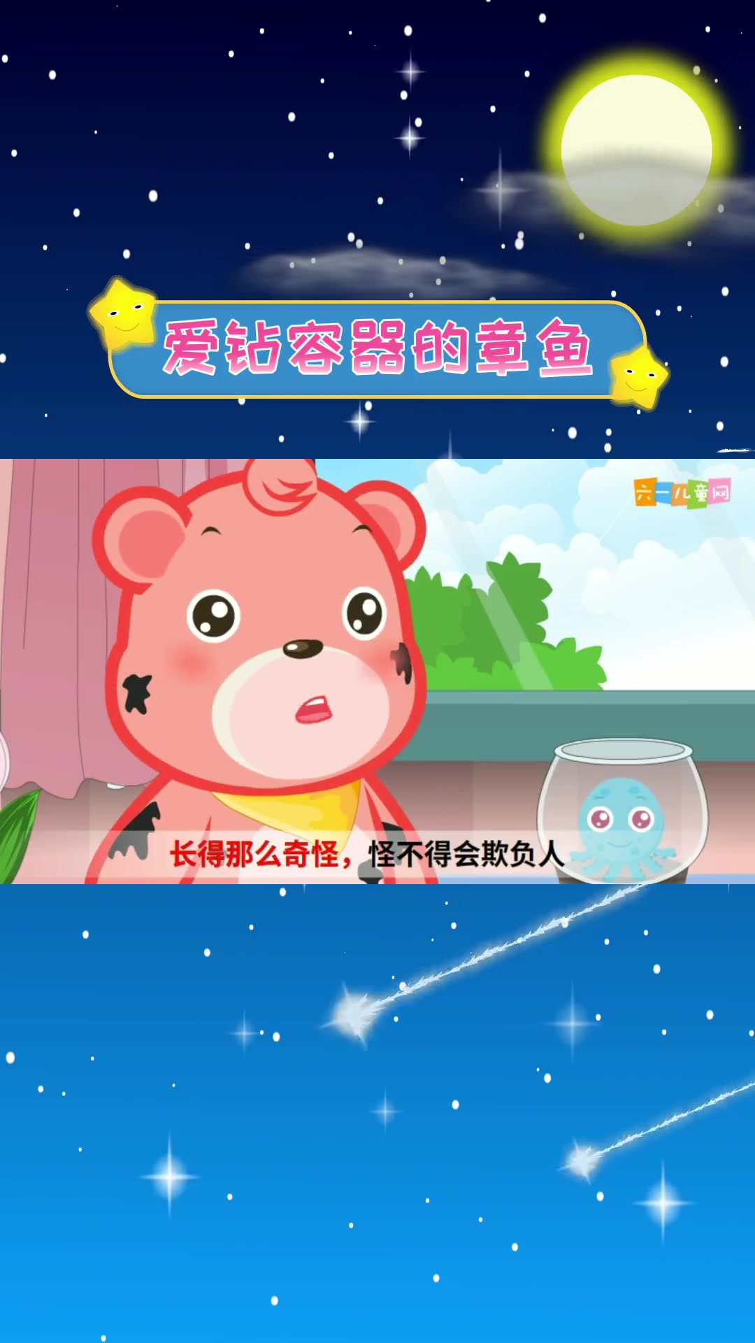 育儿 早教 幼儿教育 嘟拉教育百科,你知道为什么章鱼爱钻容器吗?亲子教育 动画 启蒙早教