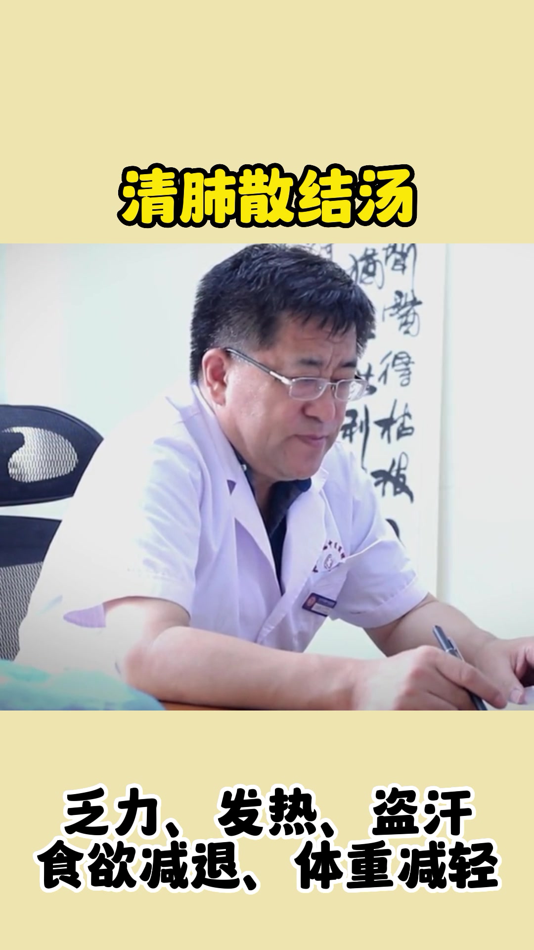 清肺散结解肺结节