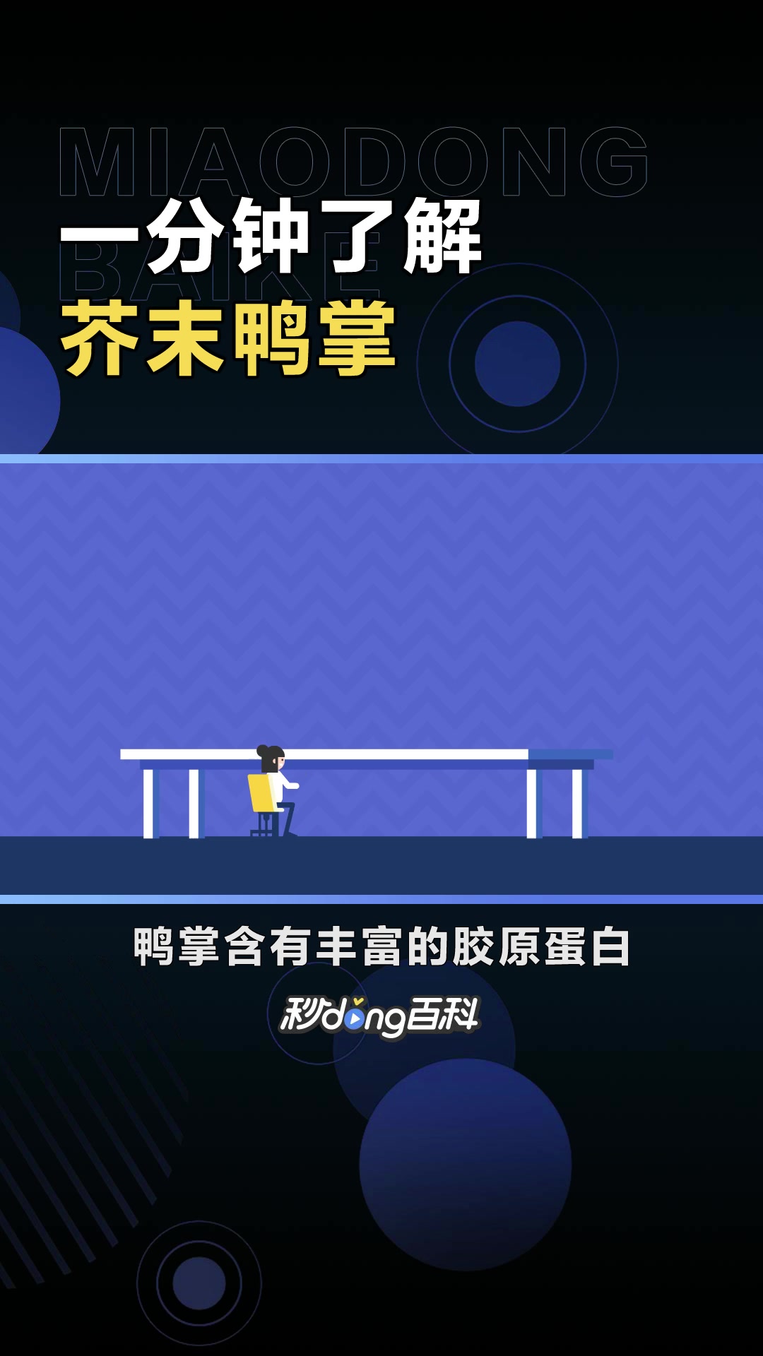 芥末鸭掌:鸭掌、芥末味食材制作的美食