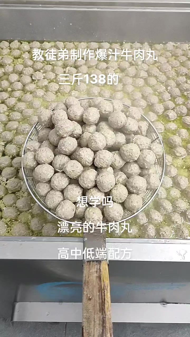 潮汕正宗牛肉丸制作方法
